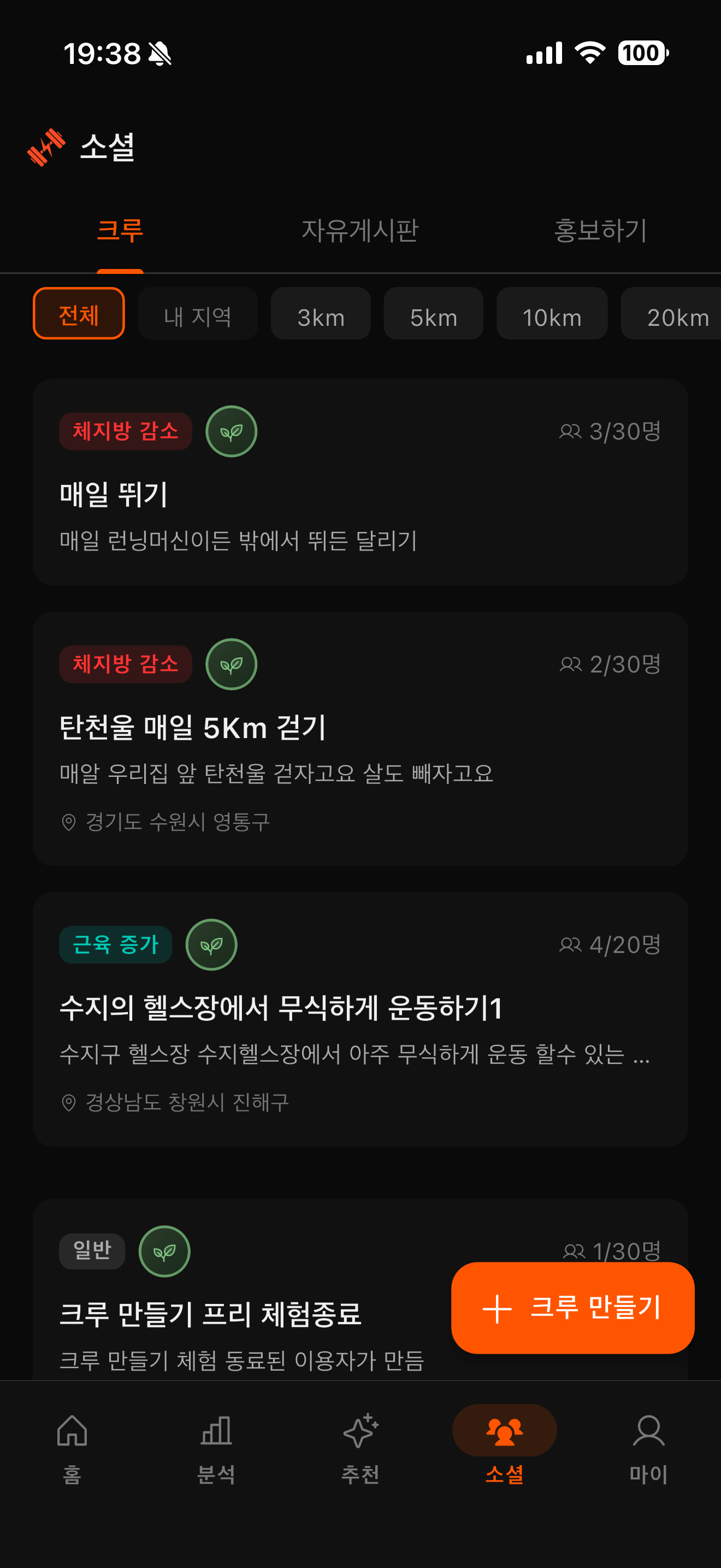 크루