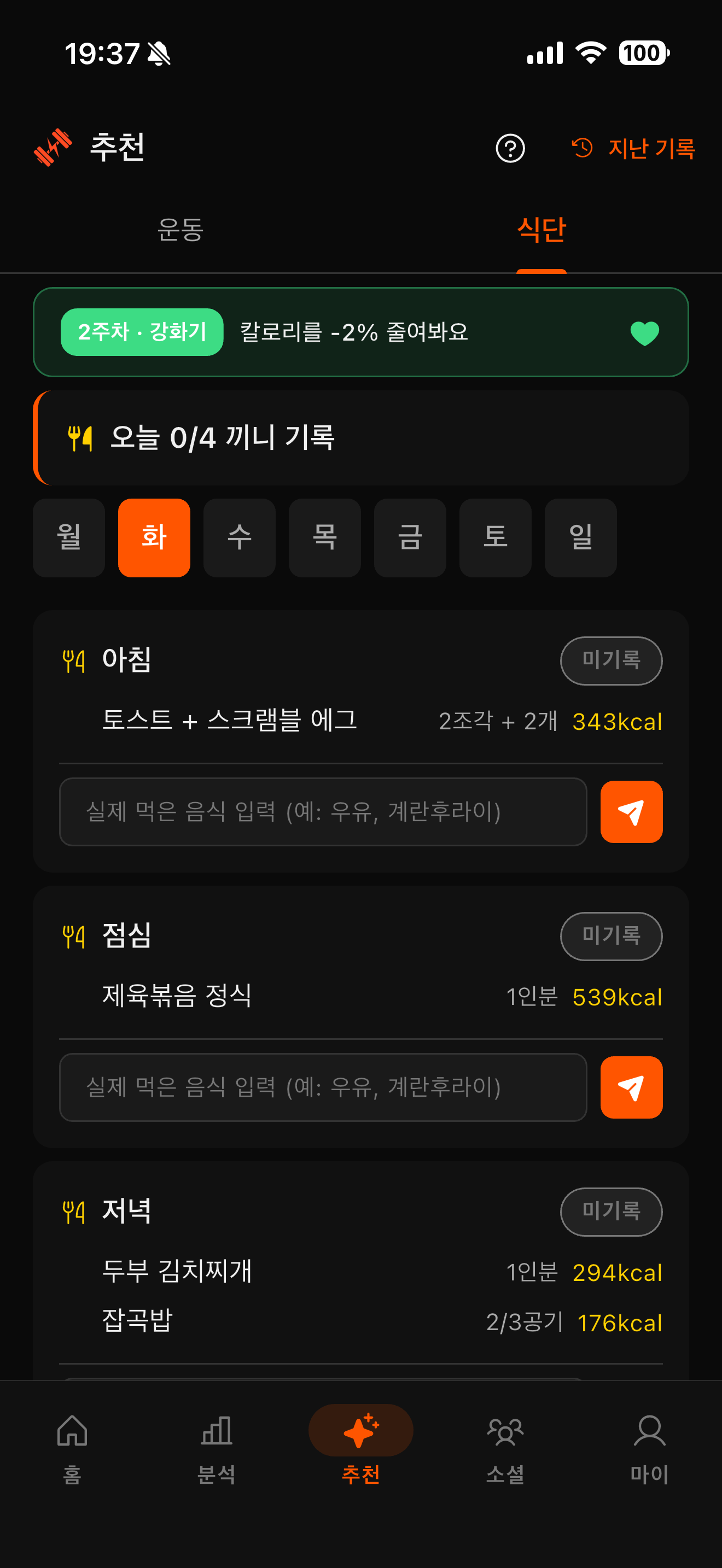 식단