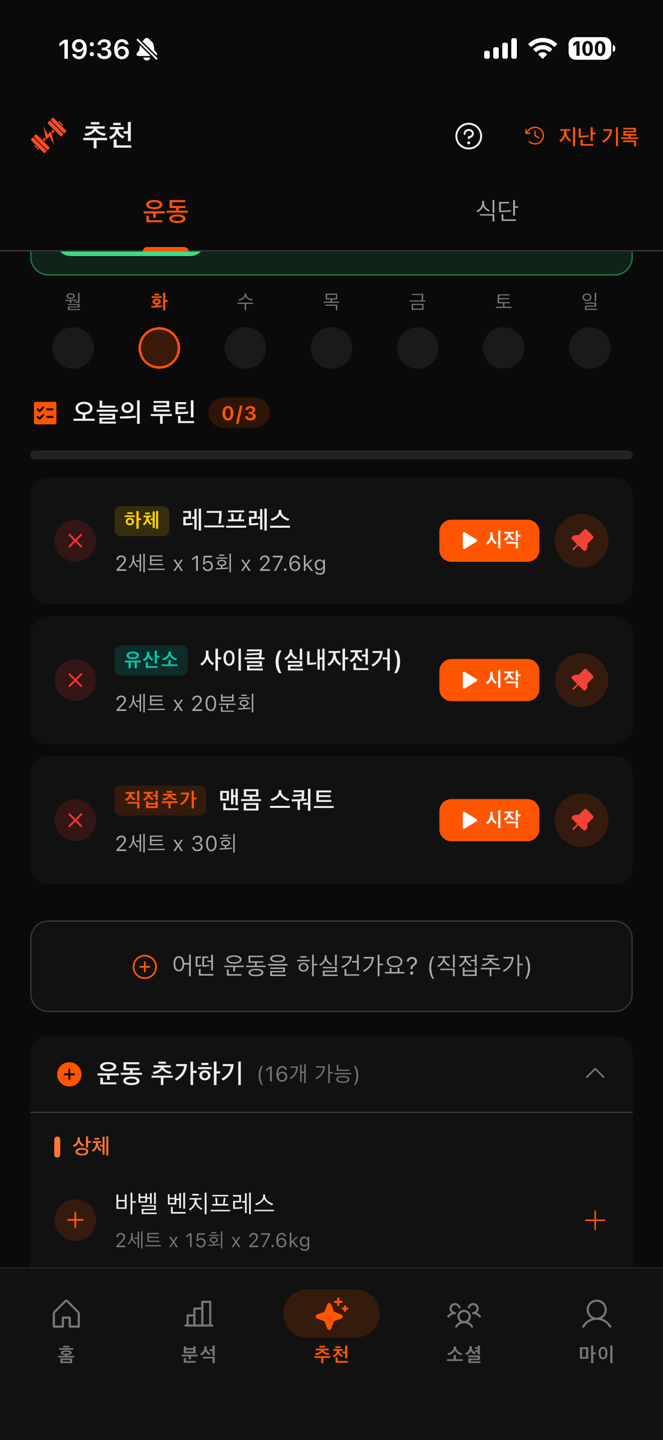 운동 추천